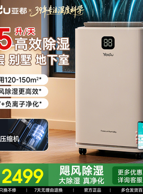 亚都除湿机大功率家用地下室大平层别墅回南天梅雨吸湿抽湿机C65A