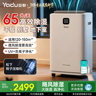 亚都除湿机大功率家用地下室大平层别墅回南天梅雨吸湿抽湿机C65A