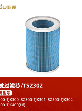亚都无雾加湿器原厂滤芯TSZ302适用于TJK300/301/302/TJK400(Hi)