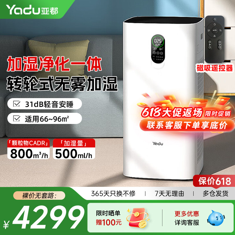 亚都空气净化器无雾加湿一体机