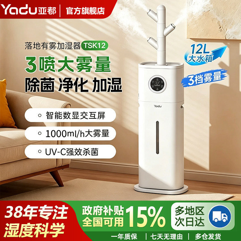 亚都落地式大雾量加湿器TSK12