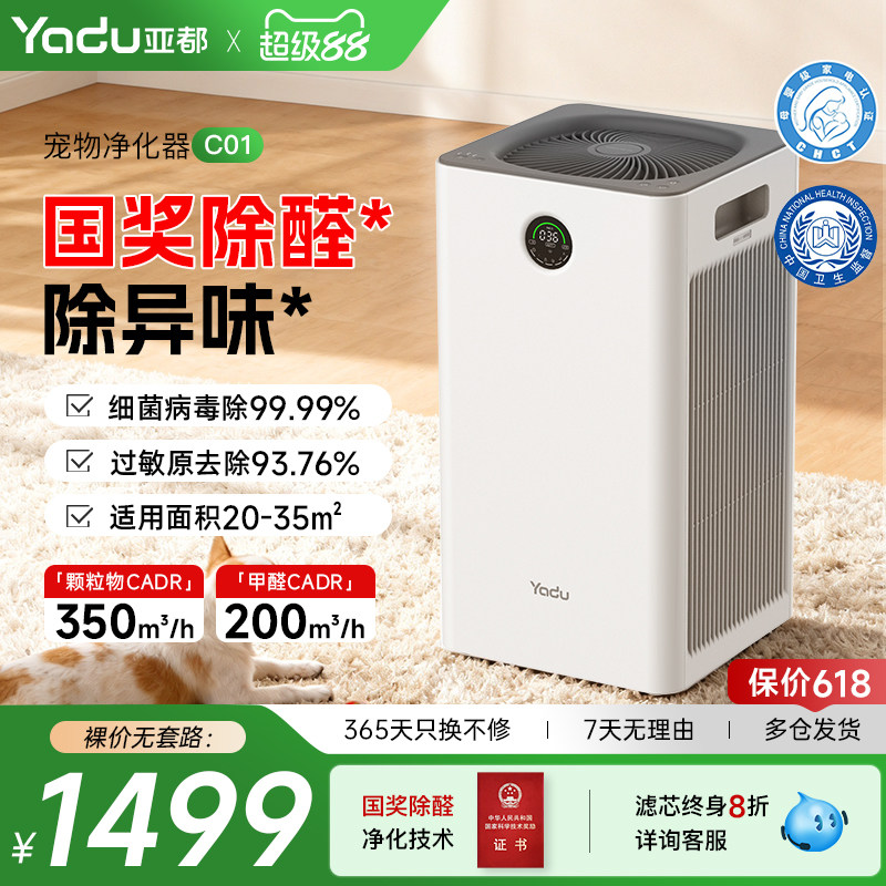 亚都空气净化器家用异味宠物毛发二手烟除甲醛客厅卧室净化机C01