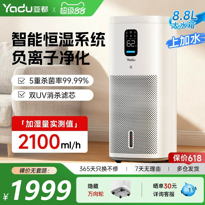 亚都无雾冷蒸发式空气加湿器家用卧室大雾量智能除菌净化101(Hi)
