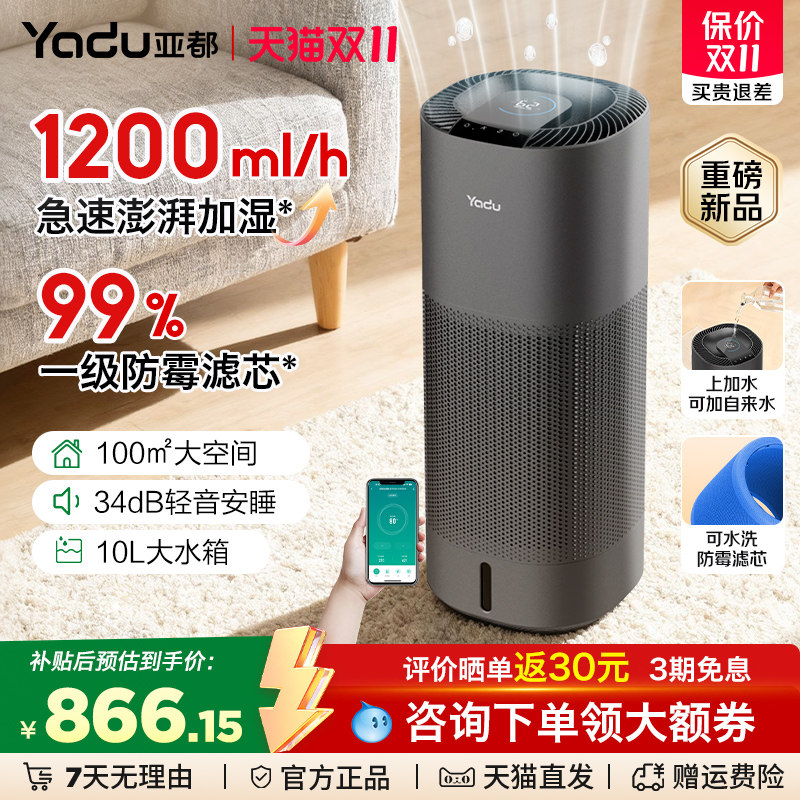 亚都无雾加湿器1200ml家用轻音客厅大容量空调加湿智能除菌新款