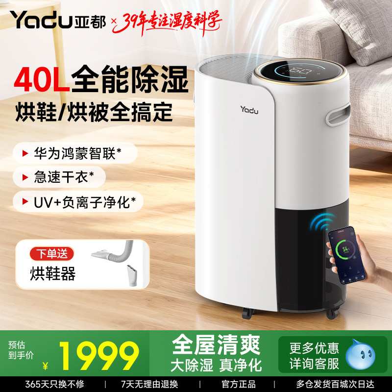 亚都除湿机40L家用卧室母婴负离子净化客厅静音干燥机抽湿机C4000