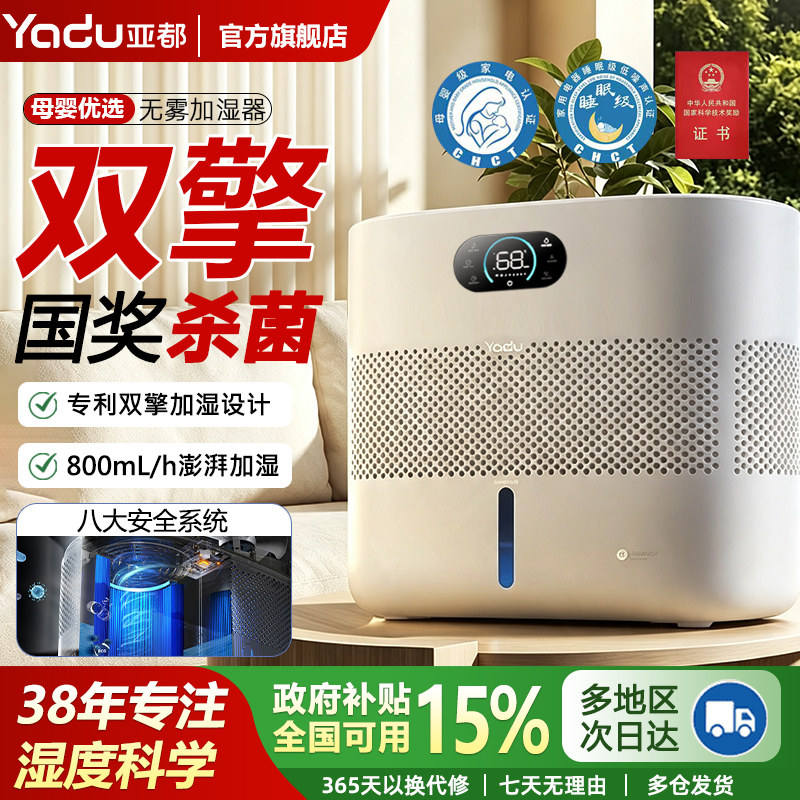 亚都双擎无雾加湿器卧室母婴家用办公蒸发式空气净化大容量上加水