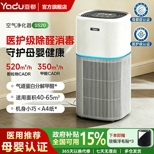 亚都空气净化器母婴用杀菌数显