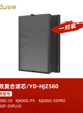 亚都空气净化器原厂滤芯5系YD-HJZ580装滤网KJ500G-S5/S5P/P5