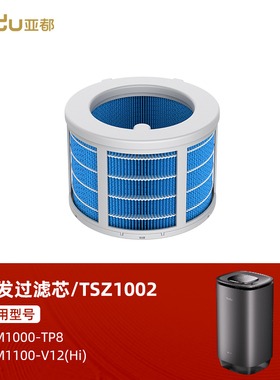 亚都无雾加湿器原装原厂滤芯TSZ1002适用SZM1100-V12(Hi)/TP8