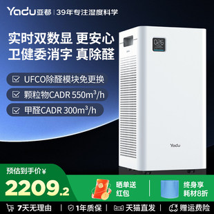 亚都空气净化器卫健委备案冠状病消毒机除甲醛烟味异味除甲流T550