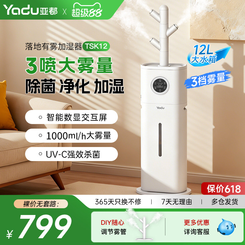 亚都落地式大雾量加湿器TSK12