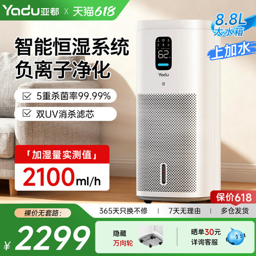 亚都无雾冷蒸发加湿器家用大户型