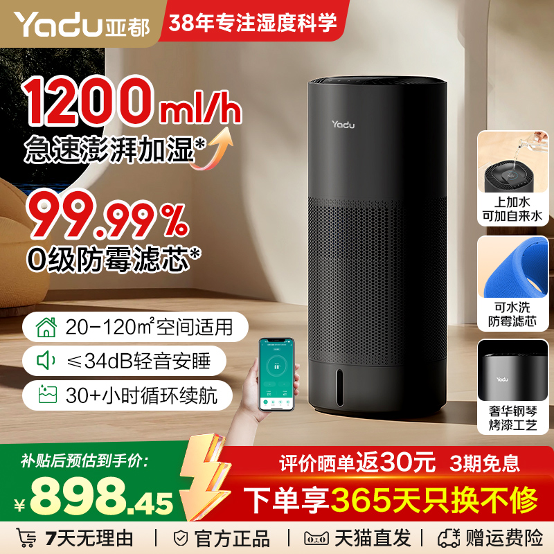 亚都无雾加湿器1200ml大容量加湿