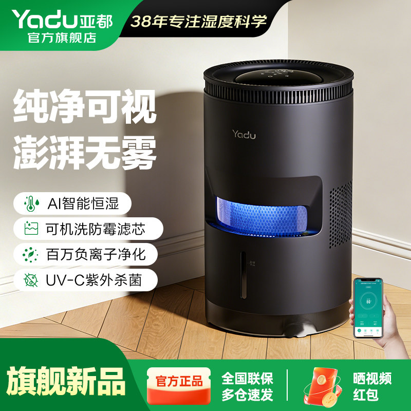 yadu视窗视界数显抗菌无雾加湿器负离子大容量客厅加湿器2025新款