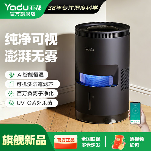 yadu视窗视界数显抗菌无雾加湿器负离子大容量客厅加湿器2025新款