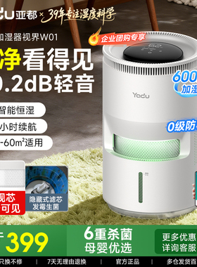【企业团购】亚都无雾加湿器家用静音卧室客厅暖气冷蒸发视界W01