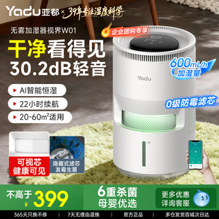 【企业团购】亚都无雾加湿器家用静音卧室客厅暖气冷蒸发视界W01