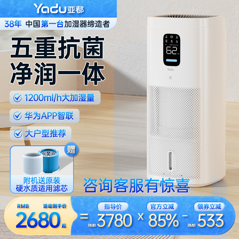 yadu亚都无雾冷蒸发式空气加湿器家用卧室大雾量智能除菌101(Hi)