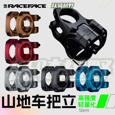 新款跃骑越野加拿大Raceface赛脸把立山地自行车户外耐磨铝合金