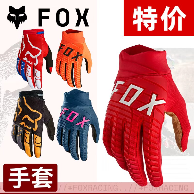 【特价】跃骑越野美国FOX Pawtector骑行手套越野摩托山地车耐用