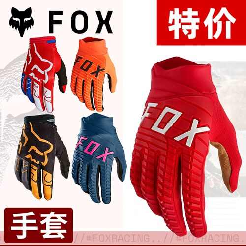 绿道越野新款美国fox长指手套
