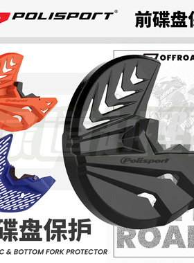 新款跃骑越野葡萄牙Polisport前碟盘刹车盘保护罩摩托越野防撞