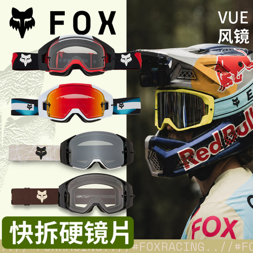 fox越骑美国vue可戴同款越野风镜