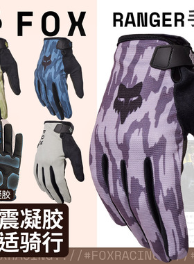 跃骑越野美国fox山地车手套速降骑行越野摩托公路车减震凝胶
