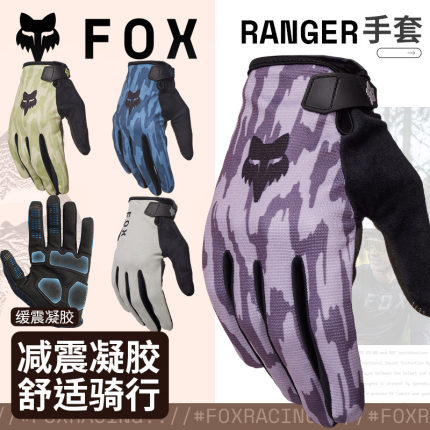 绿道越野美国FOX Ranger骑行手套越野摩托山地车舒适骑行凝胶减震