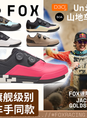 【特价】跃骑越野美国fox骑行鞋山地车速降林道锁鞋平踏D3O防护