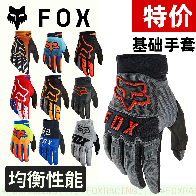 跃骑越野fox美国多型号基础款手套山地自行车骑行安全舒适防护