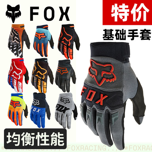 跃骑越野fox美国多型号基础款手套山地自行车骑行安全舒适防护