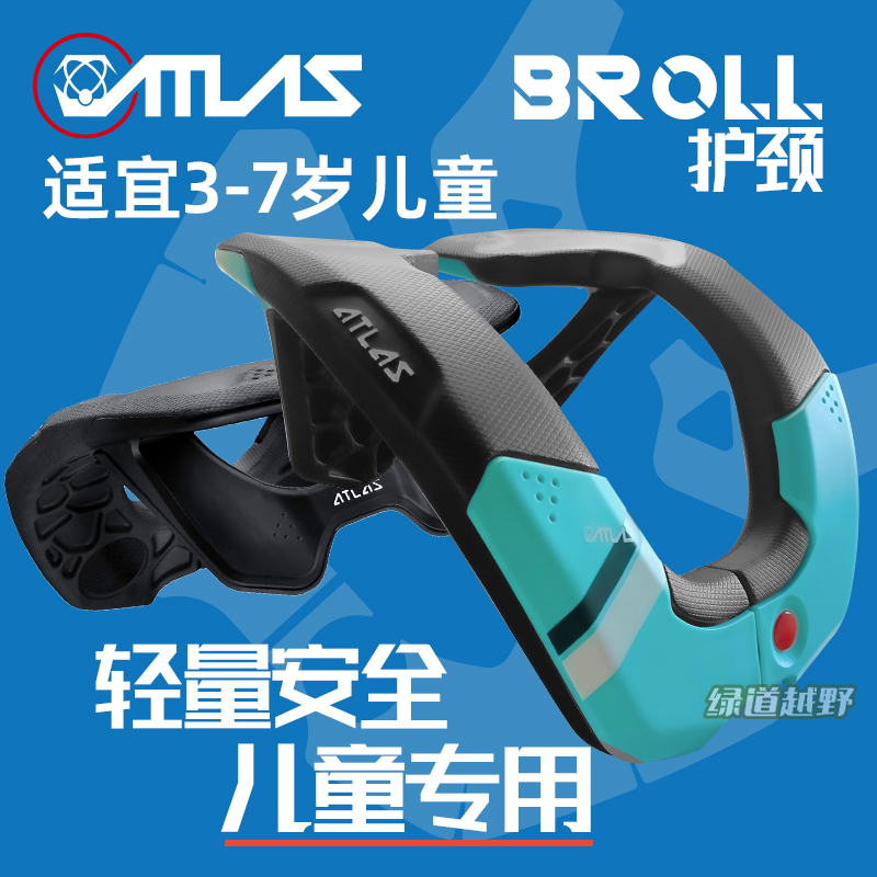 绿道越野加拿大atlas护颈