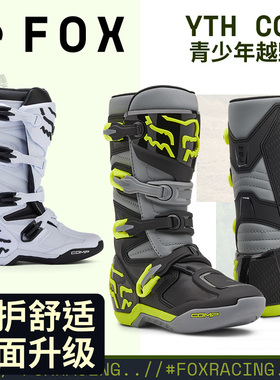 新款美国FOX越野靴入门comp青少年 摩托车靴atvutv林道场地靴鞋MX