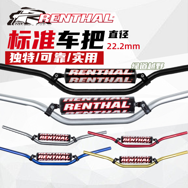 綠道越野英國Renthal 7/8 Hbar標(biāo)準(zhǔn)車把摩托橫把支撐耐用7010T6鋁
