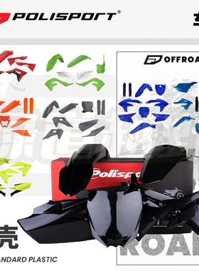 新款绿道越野葡萄牙Polisport车壳山地越野多款日系摩托适用骑行