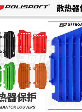 新款跃骑越野葡萄牙Polisport散热器保护摩托山地骑行防护通用