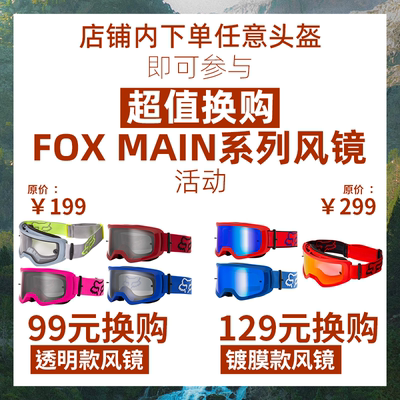 fox绿道越野美国main摩托山地车