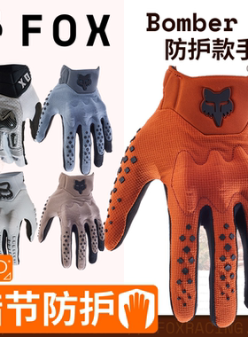 跃骑越野美国fox手套越野摩托骑行速降林道山地公路车D3O防护