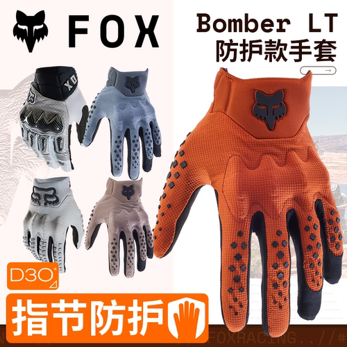 fox山地越野骑行手套D3O防护