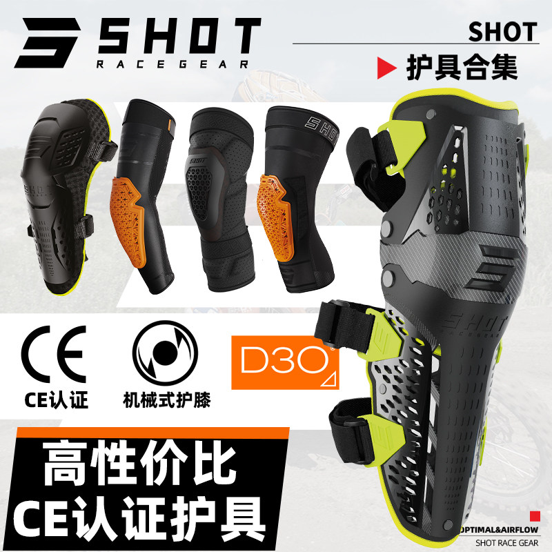跃骑越野法国shot越野摩托护膝护肘山地速降d3o护具拉力骑行防护