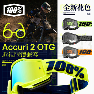 2代 otg风镜可佩戴眼镜新款 跃骑越野新品 美国100%风镜近视accuri