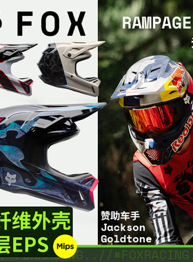 新款跃骑越野美国FOX rampage RS碳纤维速降头盔山地车林道通风