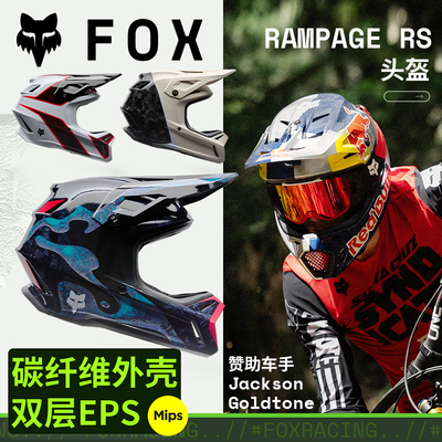 新款跃骑越野美国FOX rampage RS碳纤维速降头盔山地车林道通风
