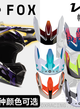 新款绿道越野美国fox24款V1帽檐修补配件头盔全盔骑行越野运动