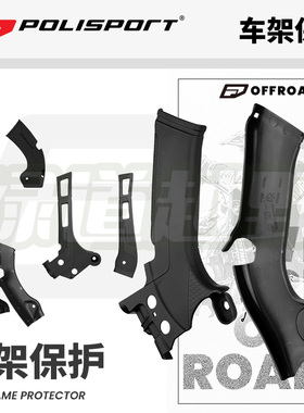 新款绿道越野葡萄牙Polisport车架保护摩托山地越野骑行耐用防护