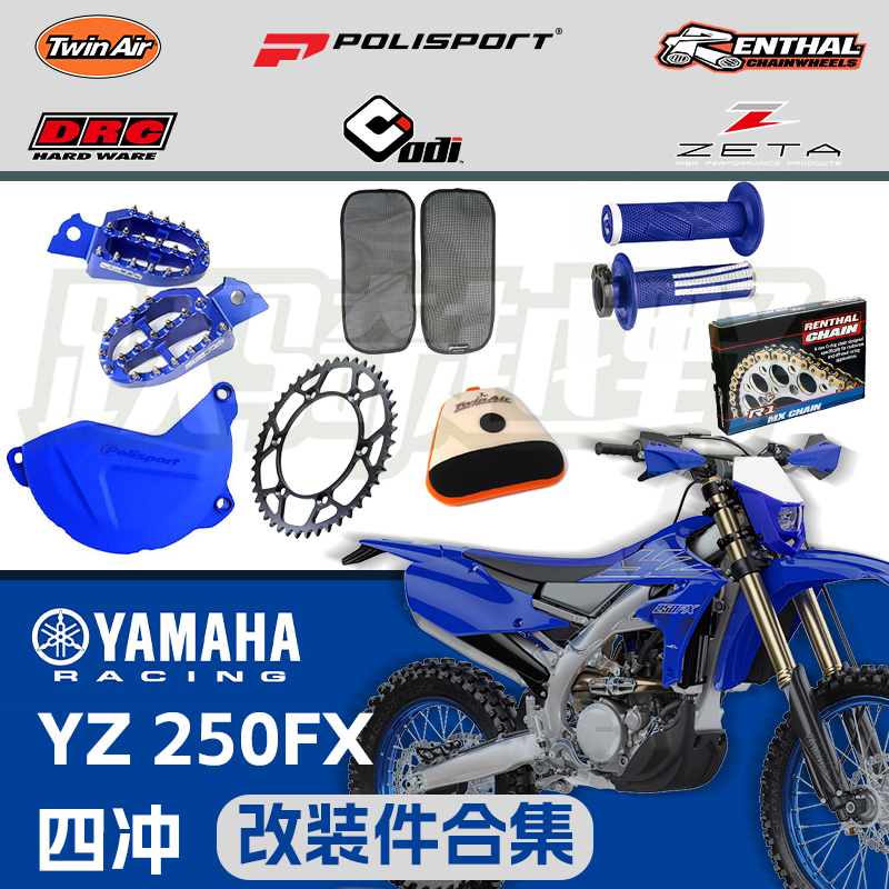 跃骑越野日本雅马哈yz250fx改装件合集机车零件导链器齿轮脚踏