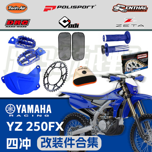 跃骑越野日本雅马哈yz250fx改装件合集机车零件导链器齿轮脚踏