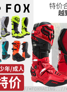 【特价】跃骑越野美国FOX摩托骑行1代本能comp越野靴子成人青少年
