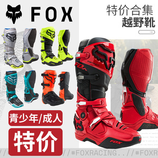 跃骑越野美国FOX摩托骑行1代本能comp越野靴子成人青少年 特价